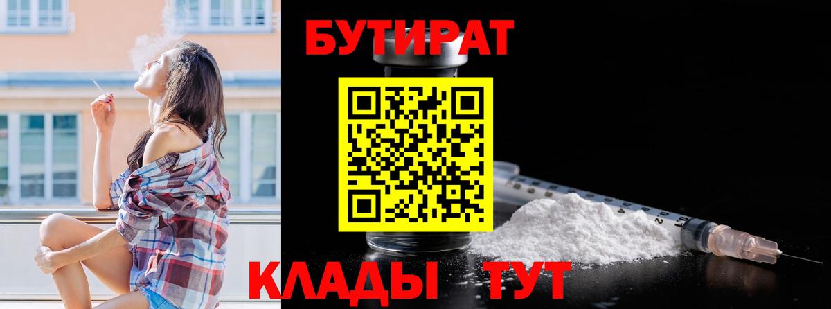 Долгопрудный  БУТИРАТ BDO 33%  Бутират  Вход с VPN 