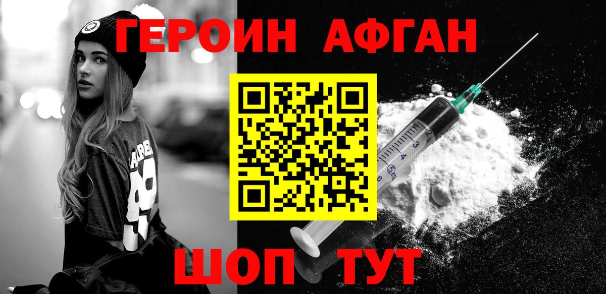 Героин VHQ  Вход с VPN  Долгопрудный 