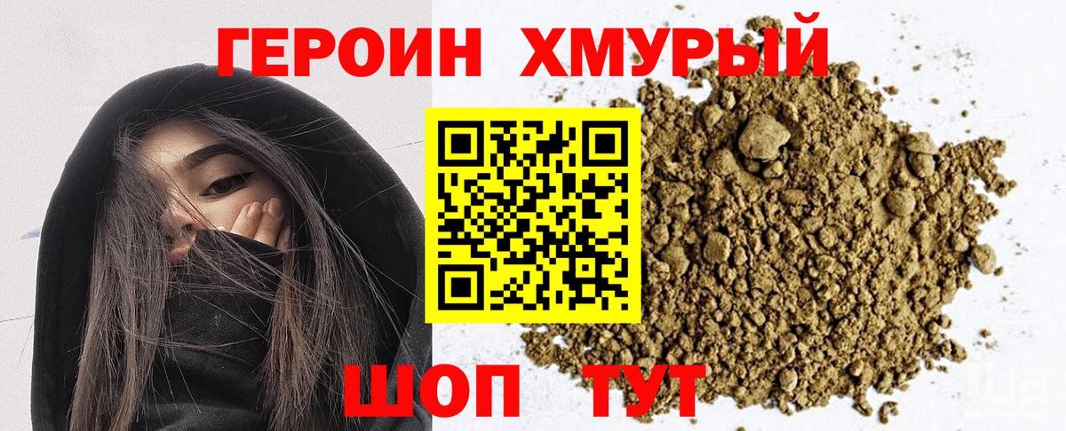 Героин Heroin Долгопрудный
