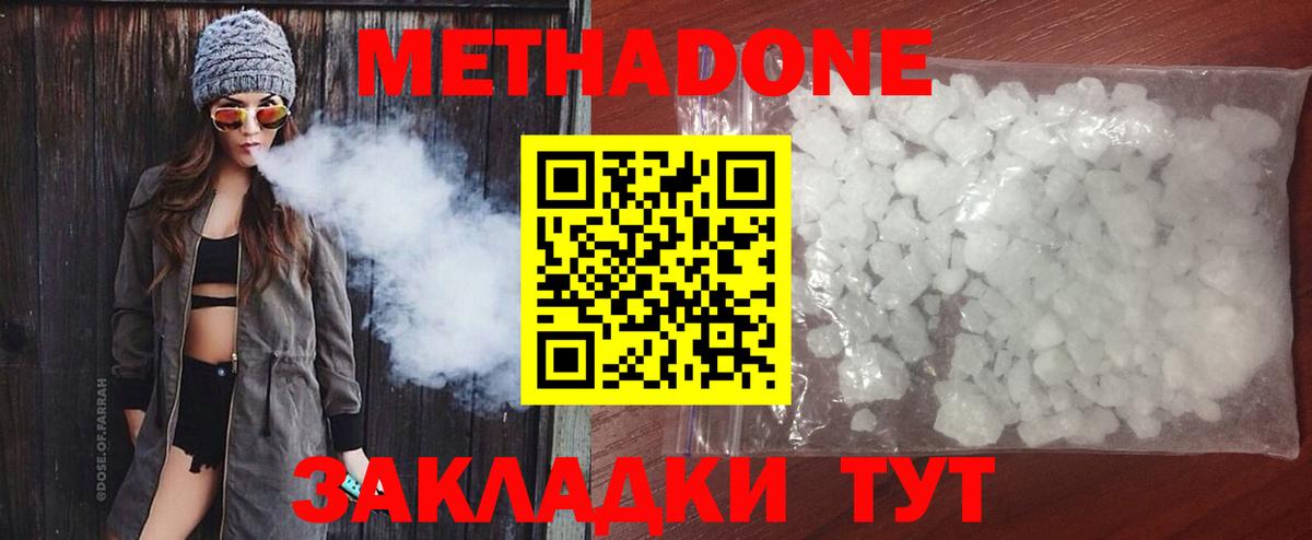 МЕТАДОН кристалл  Вход с VPN  Долгопрудный 