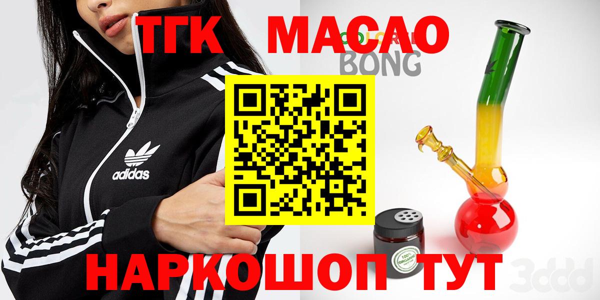 Долгопрудный  ТГК THC oil  Вход с VPN  omg tor  Дистиллят ТГК Wax 